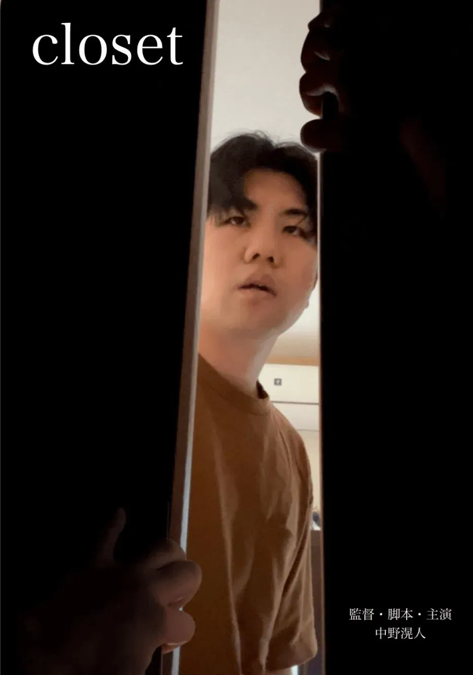 Poster of the movie closet