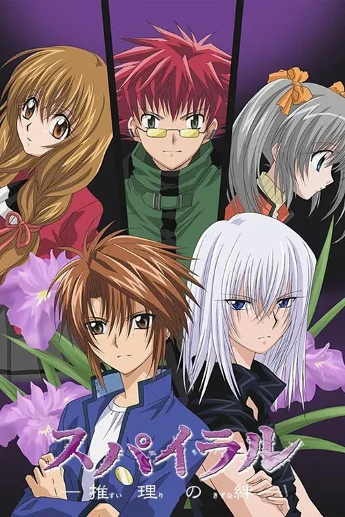 Poster of Spiral: The Bonds of Reasoning