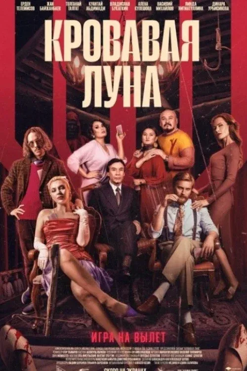 Poster for The Blood Moon