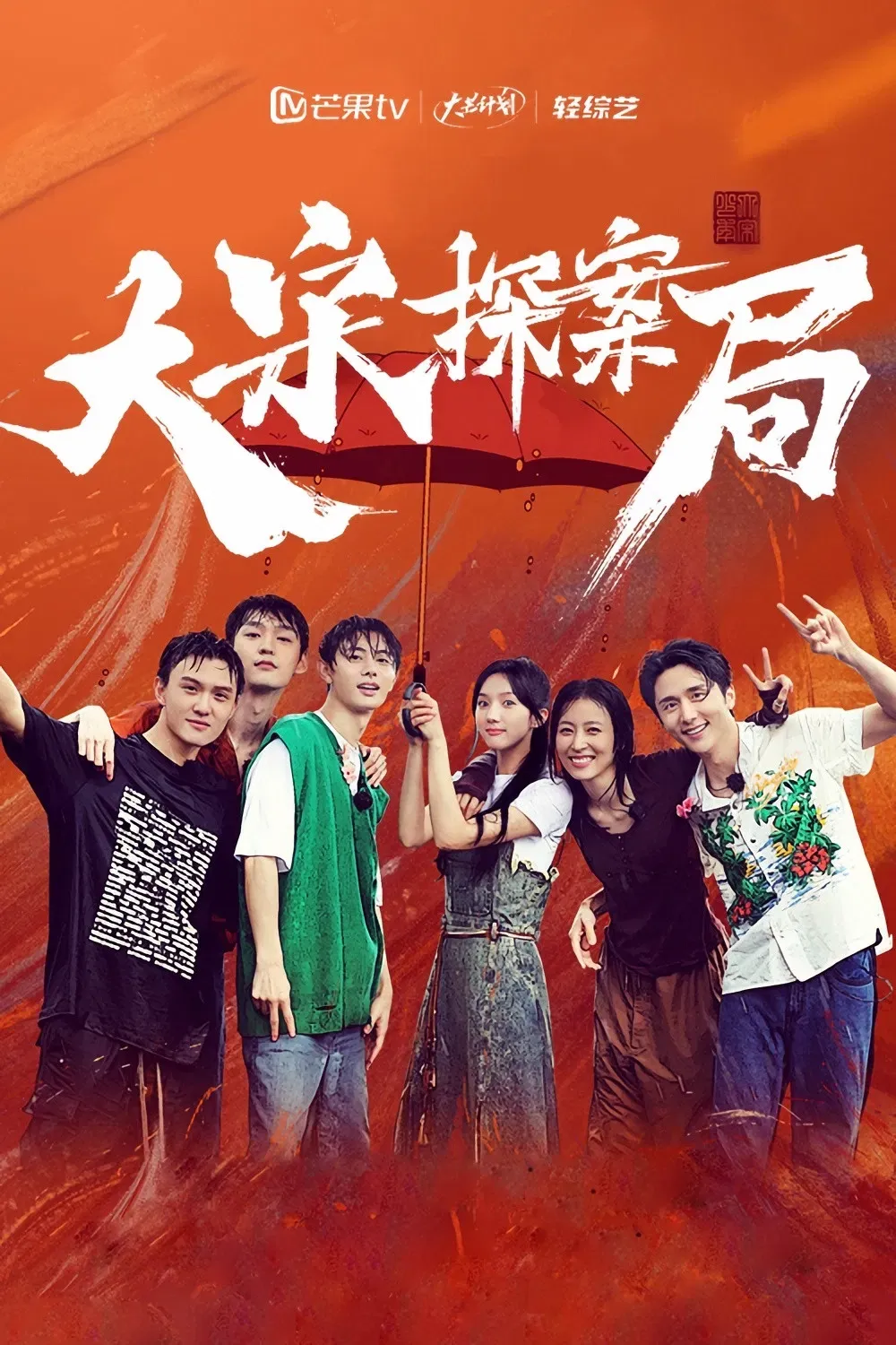 Poster of Young Blooded Detectives