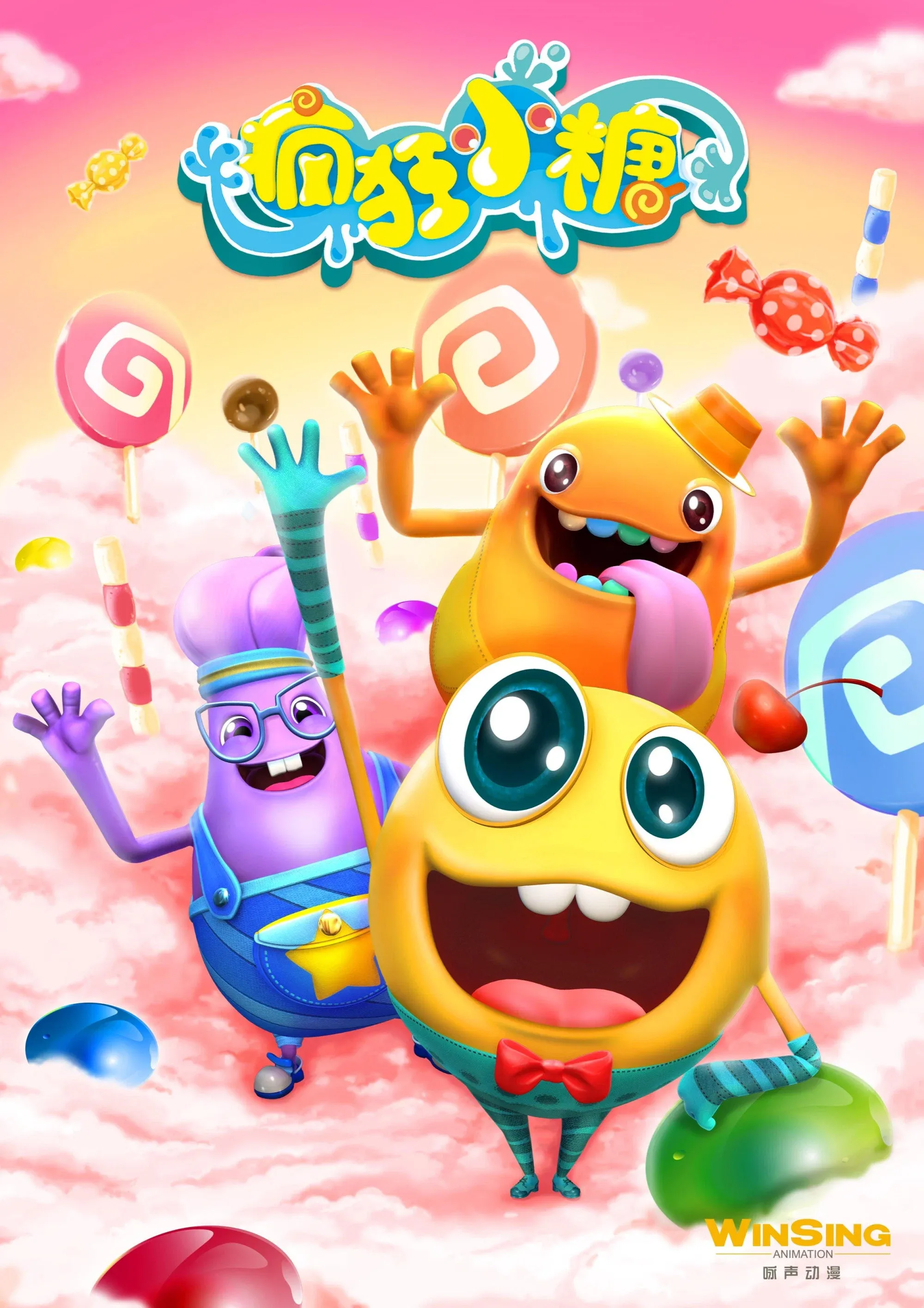 Poster of 疯狂小糖