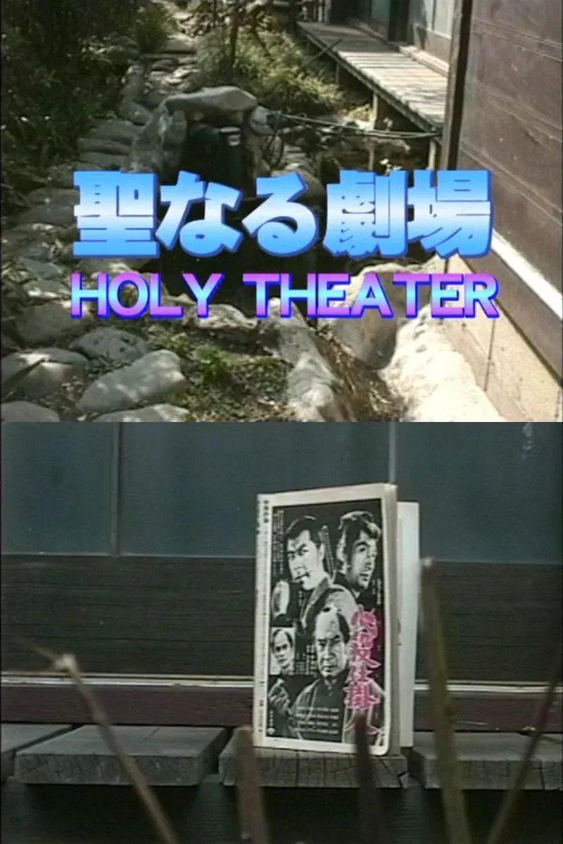 Poster for Holy Theater