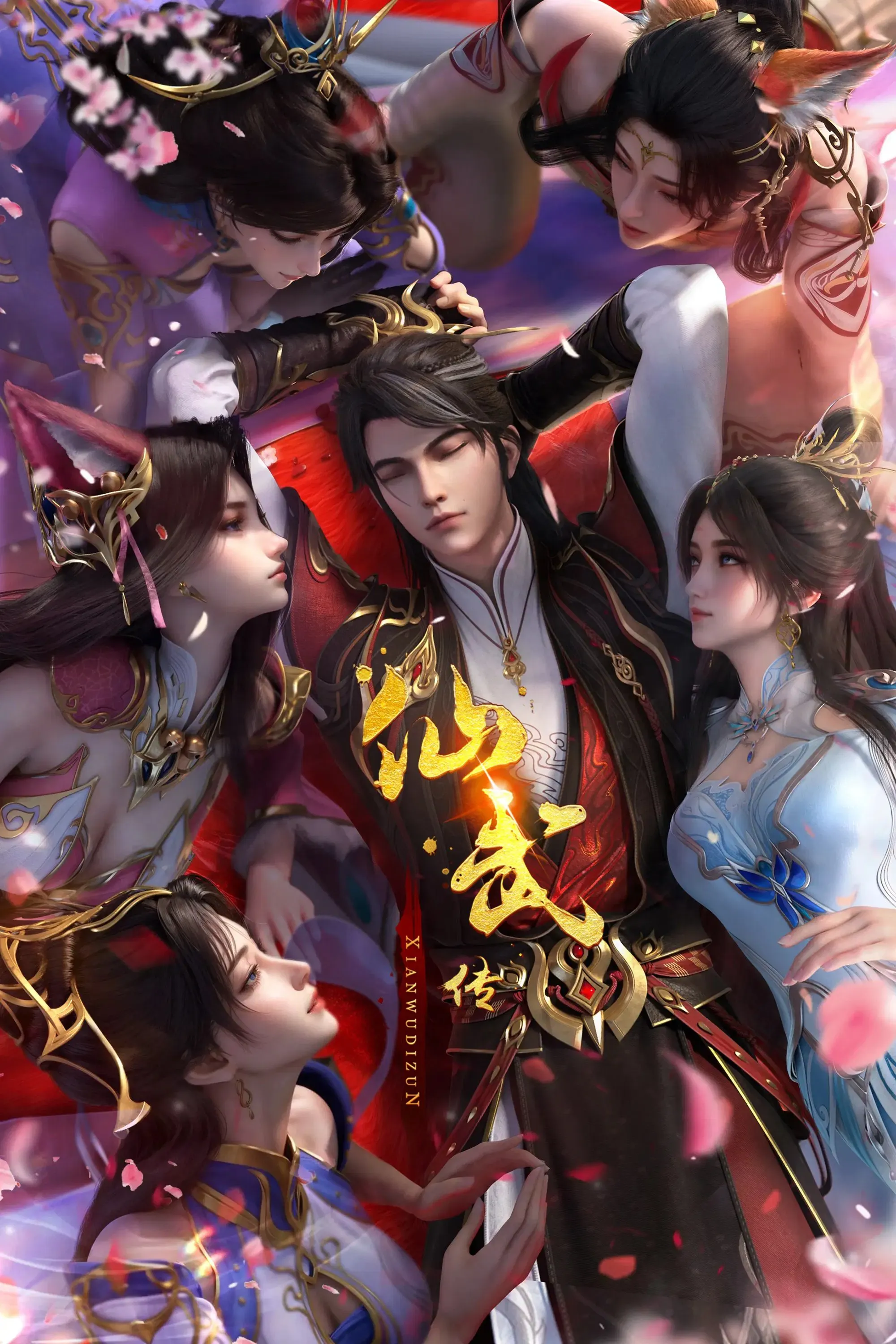 Poster of Legend of Xianwu