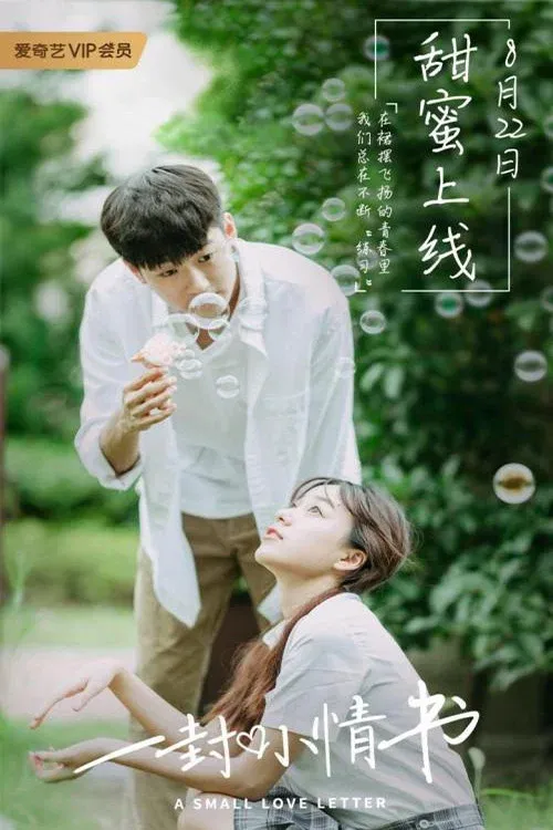 Poster for A Small Love Letter