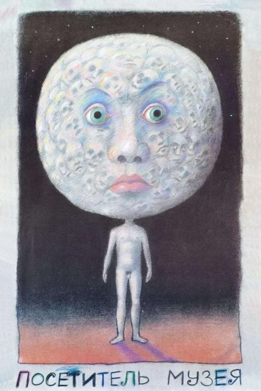 Poster of the movie A Visitor to a Museum