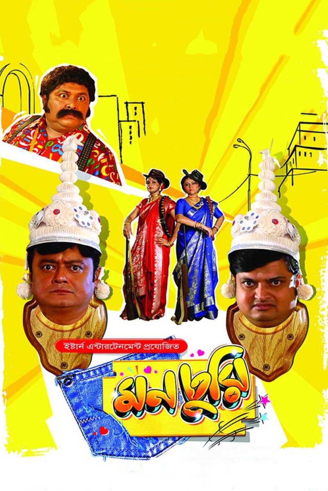 Poster of the movie Monchuri