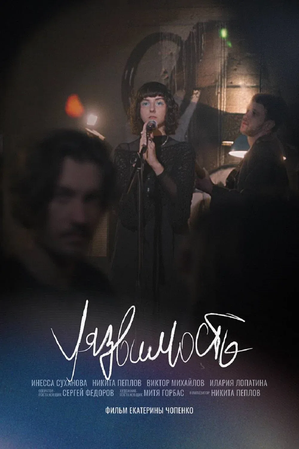 Poster for Vulnerability
