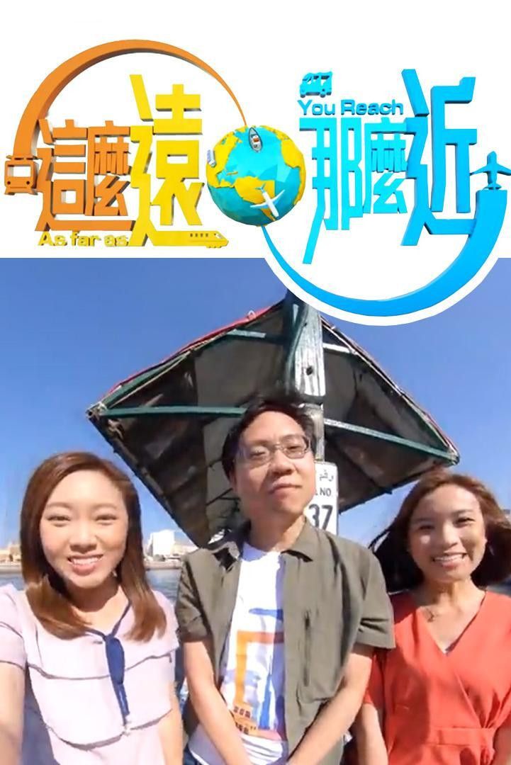 Poster of As Far As You Reach