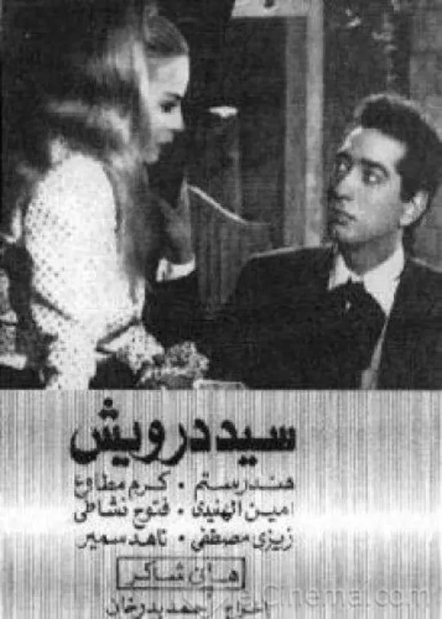 Poster of the movie Sayed Darwish
