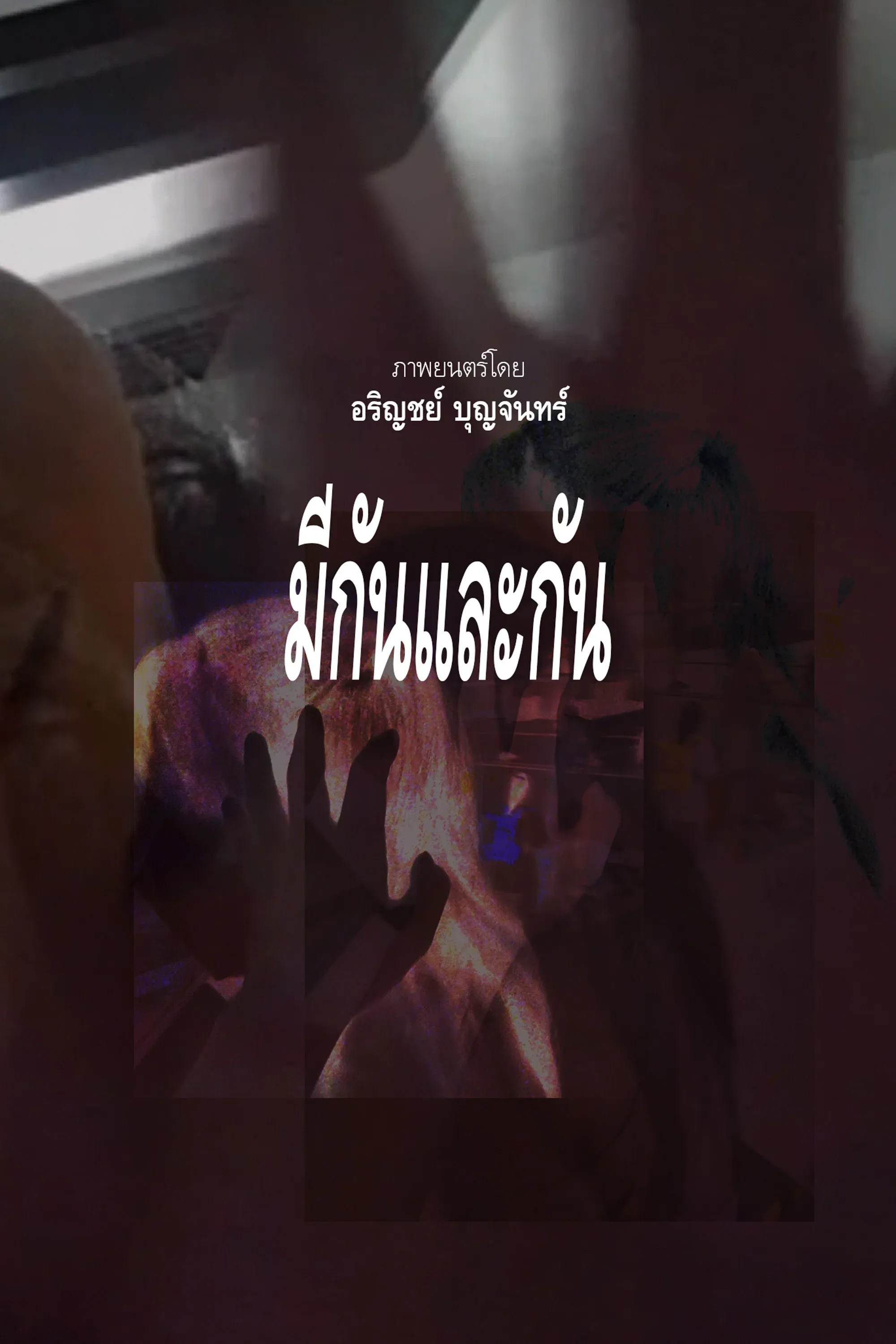 Poster for With Each Other