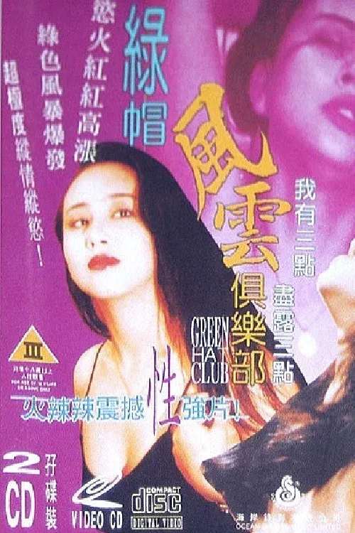 Poster for Green Hat Club