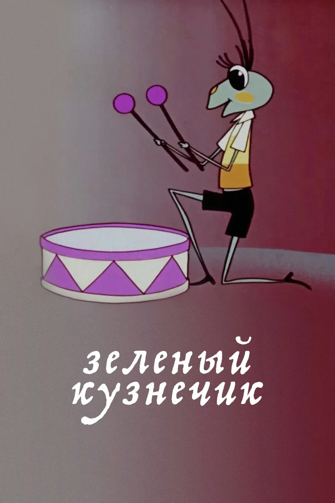 Poster for The Green Grasshopper