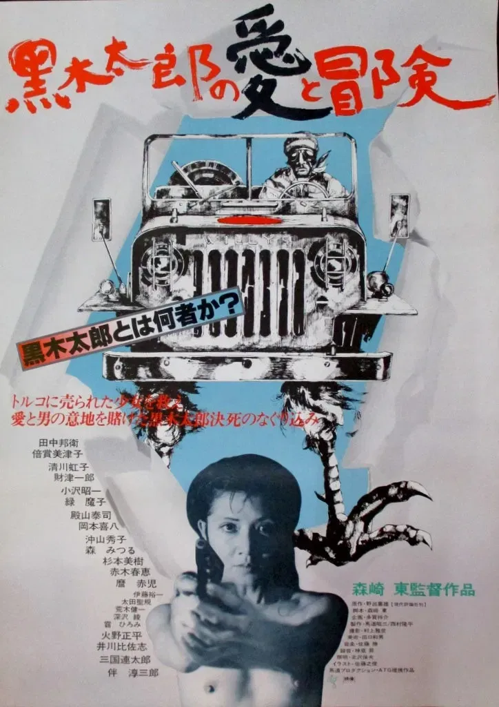 Poster of the movie The Love and Adventures of Kuroki Taro