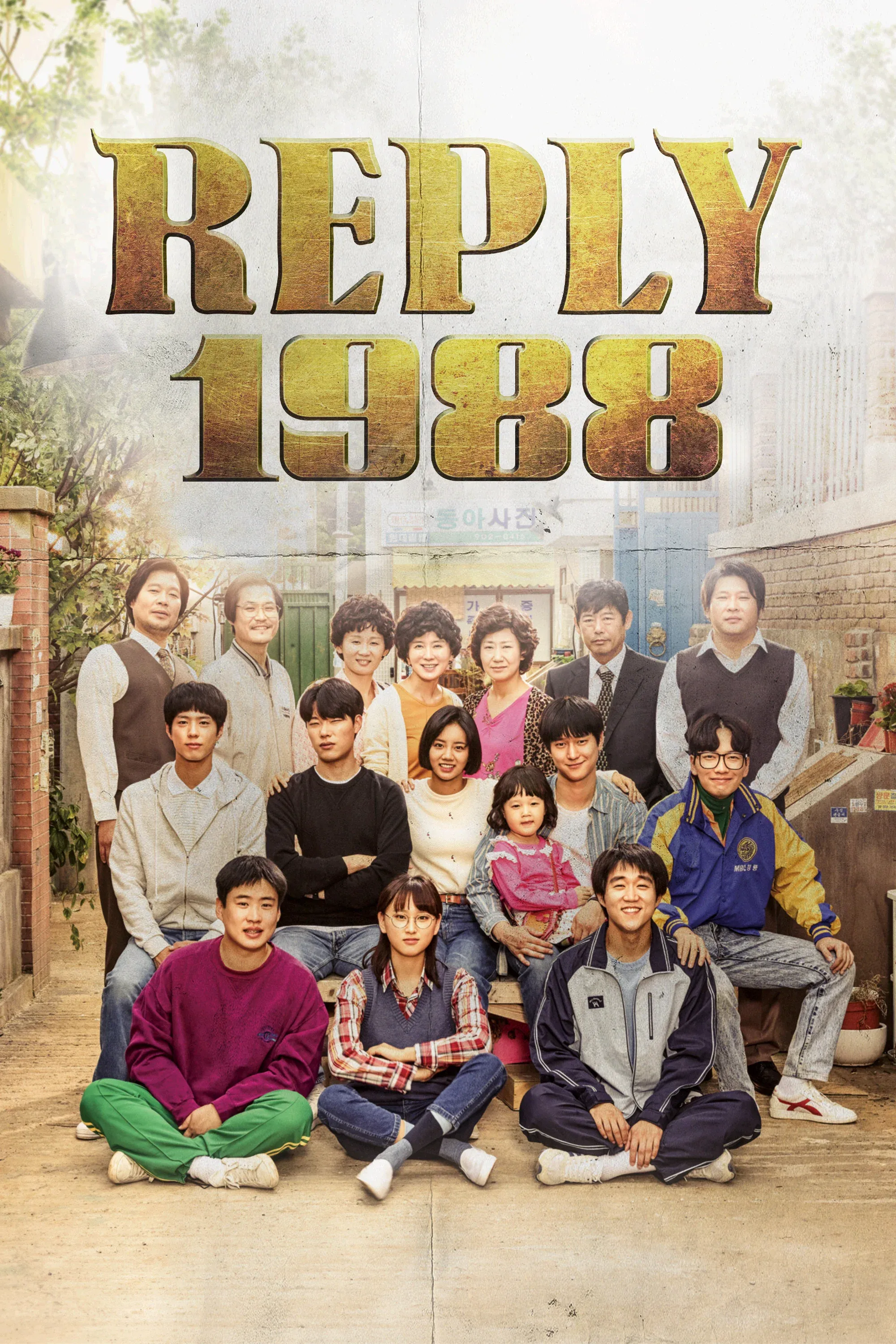 Poster of Reply 1988