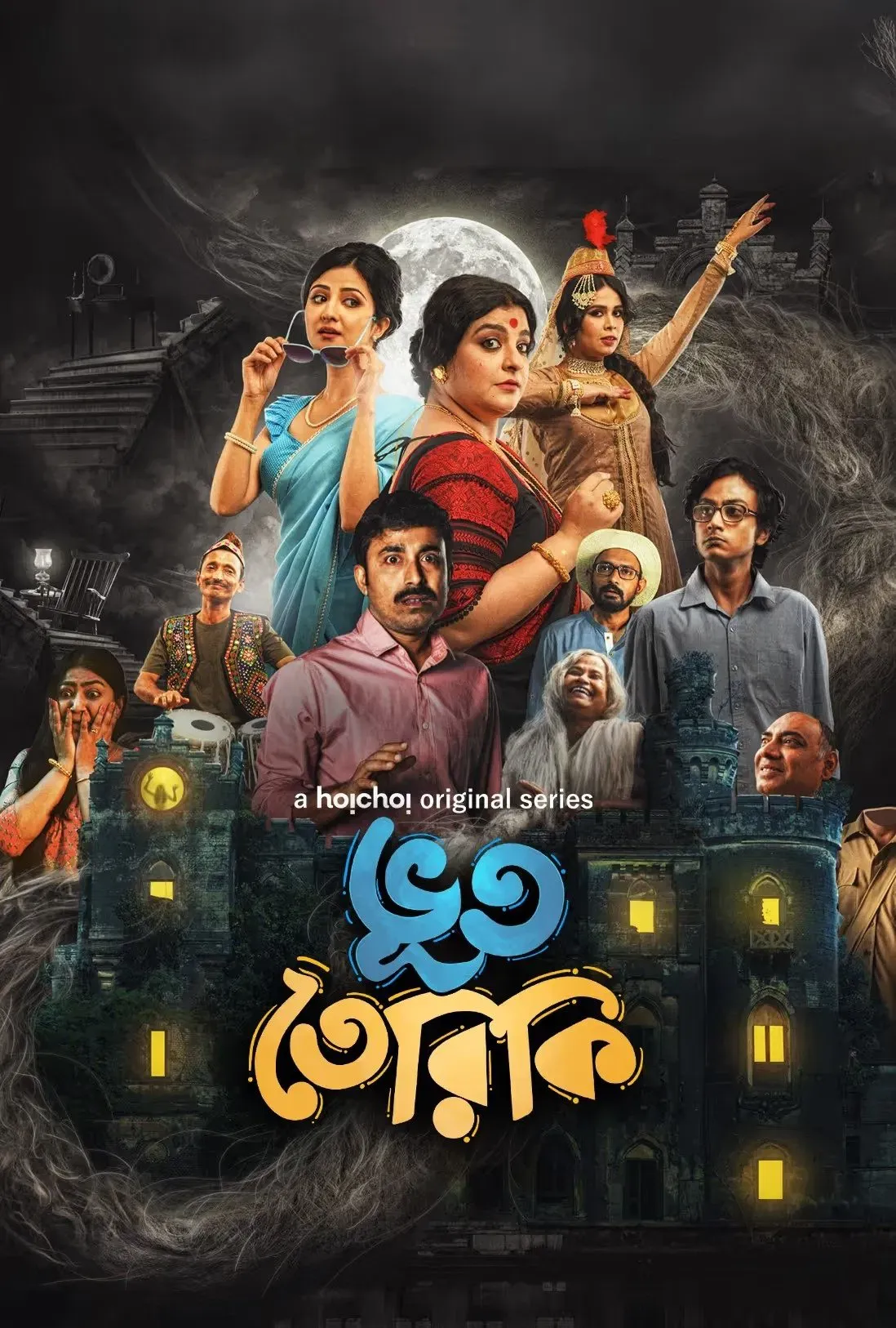 Poster of Bhootteriki