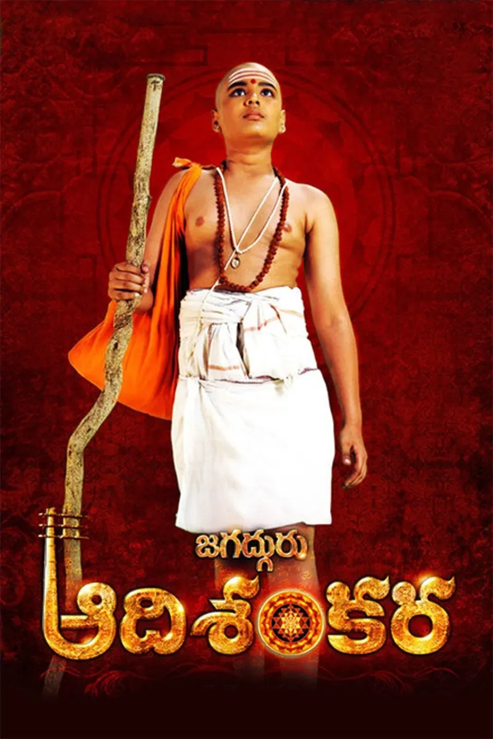 Poster of the movie Jagadguru Adi Shankara