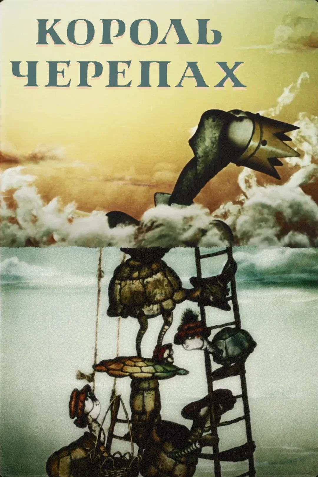 Poster for The Turtle King