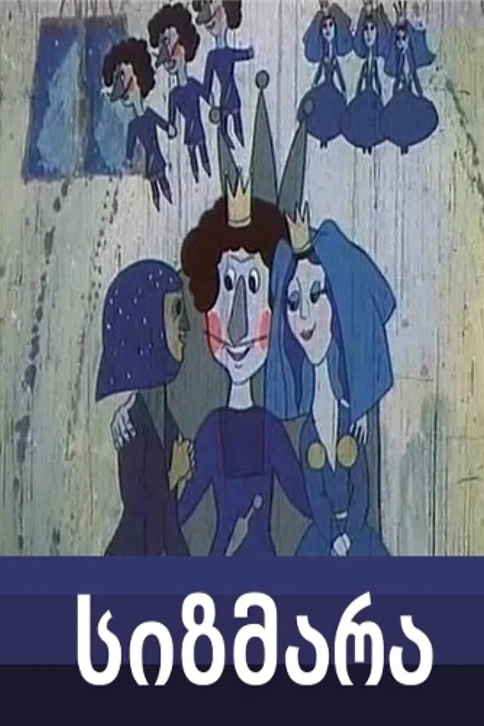 Poster for Sizmara