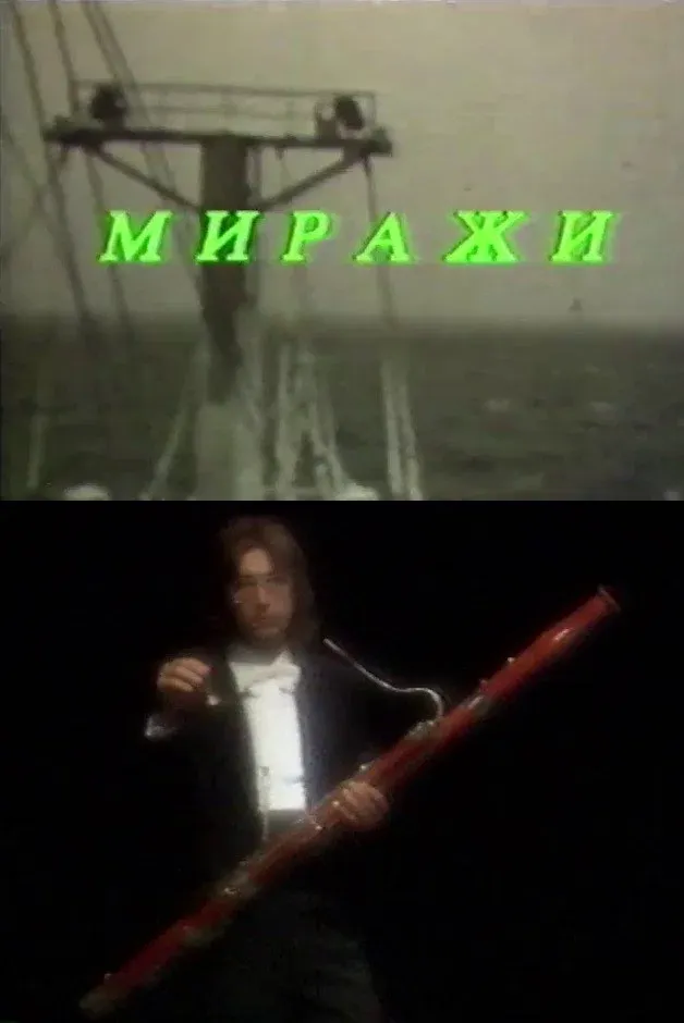 Poster for Mirages