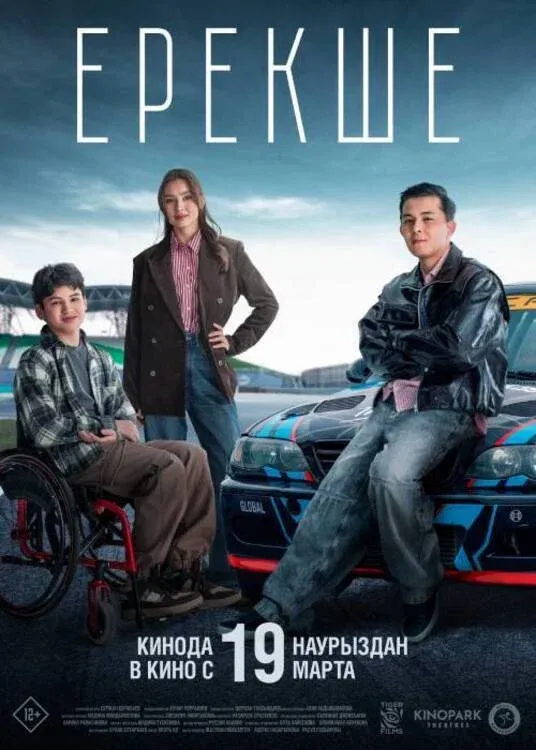 Poster for Special