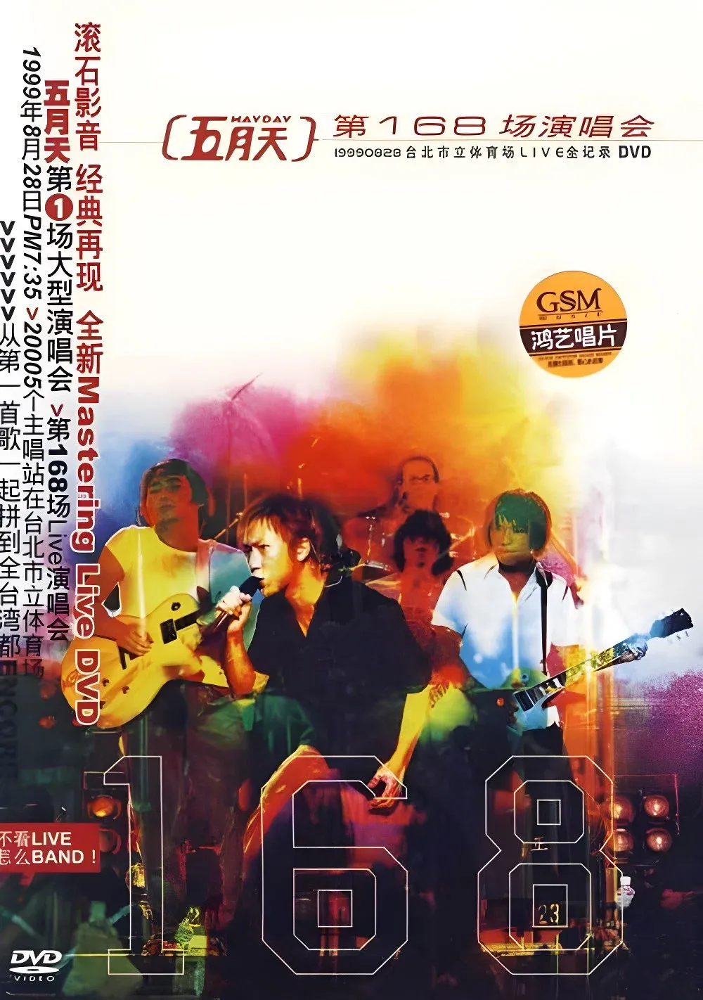 Poster for 168th Concert