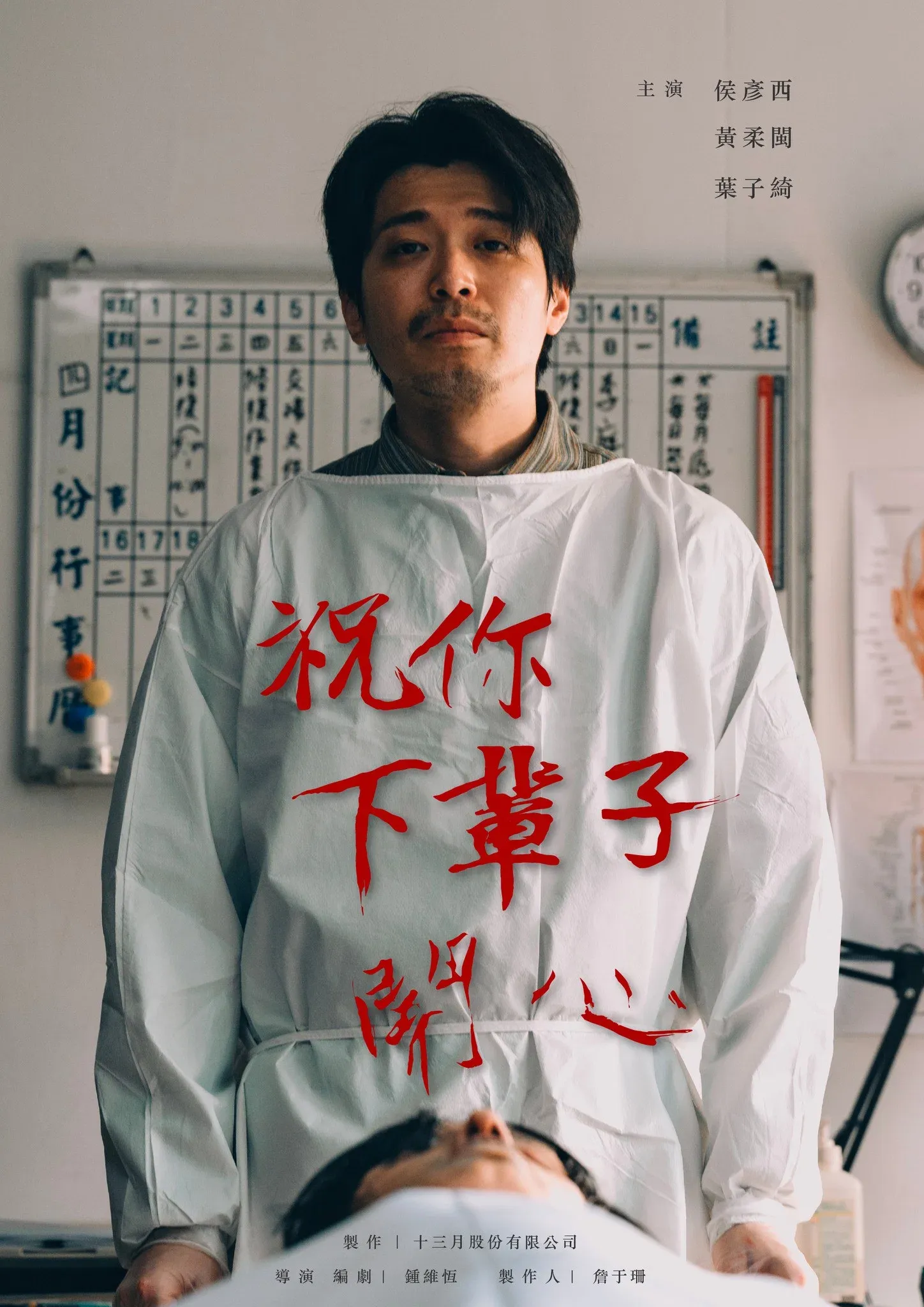 Poster for 祝你下輩子開心