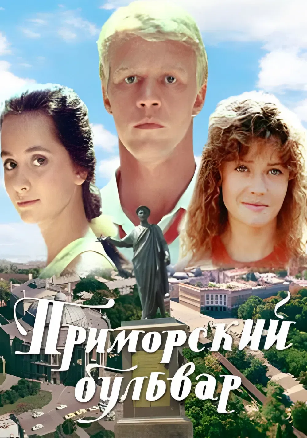 Poster of the movie Primorsky Boulevard