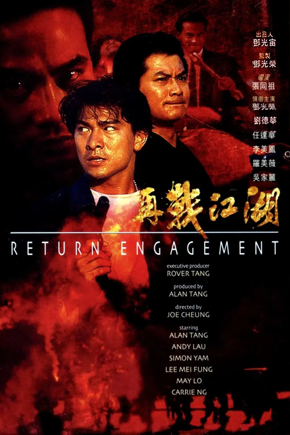 Poster of the movie Return Engagement