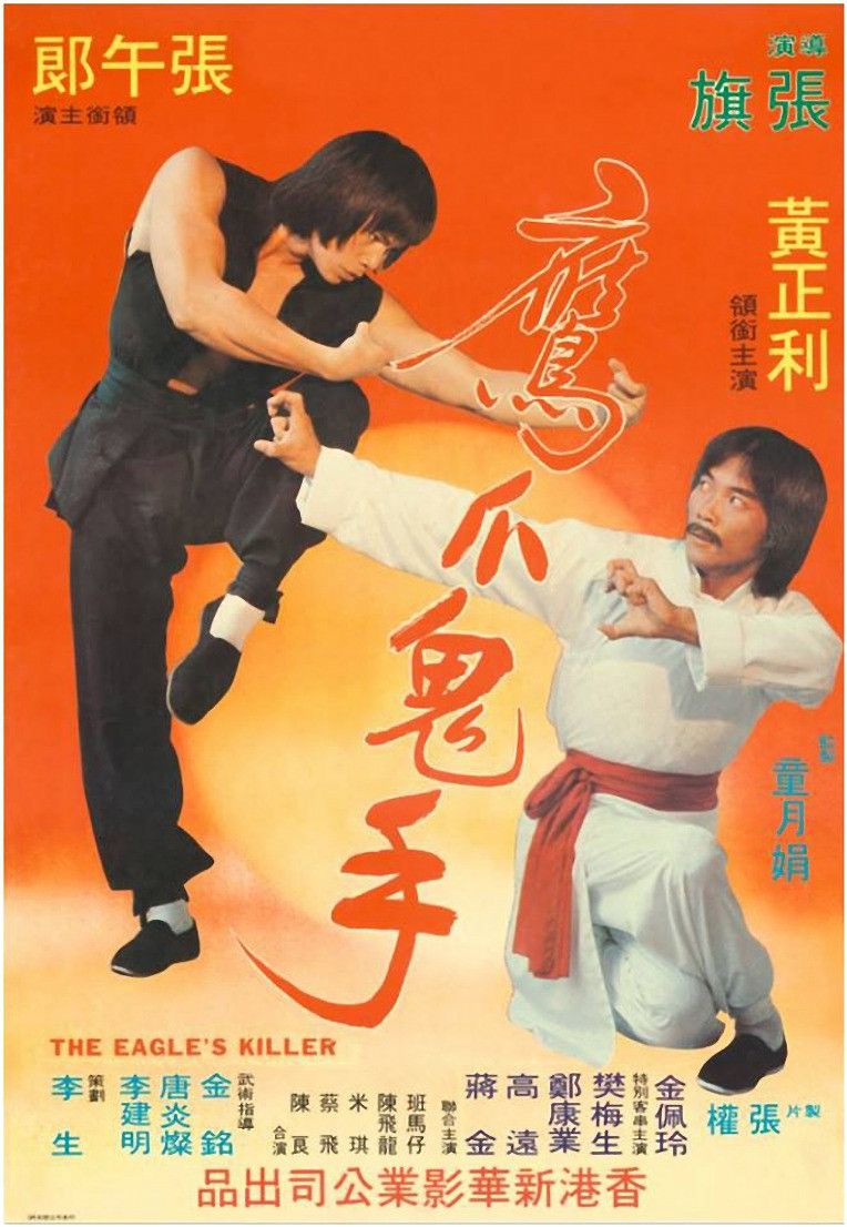 Poster of the movie The Eagle's Killer