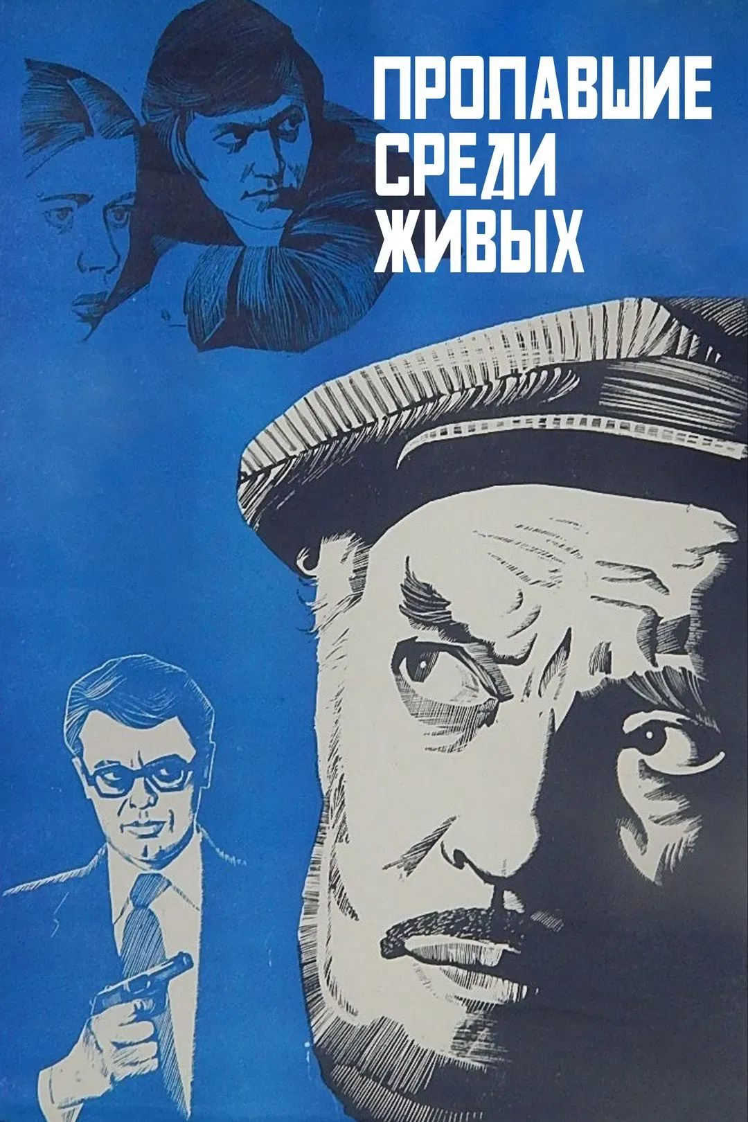 Poster of the movie Missing among the Living