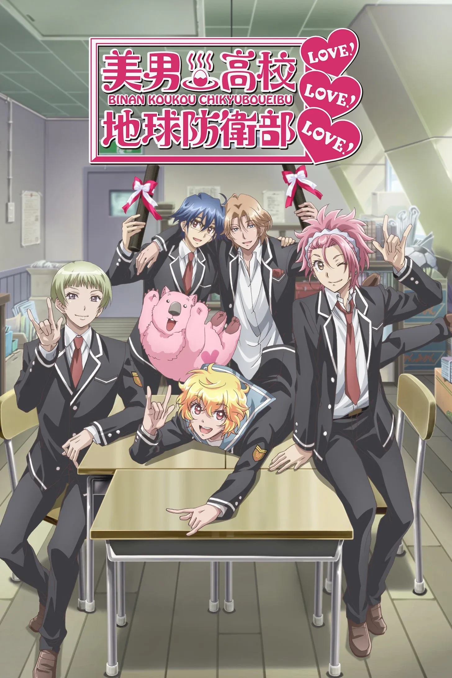 Poster for Cute High Earth Defense Club LOVE! LOVE! LOVE!