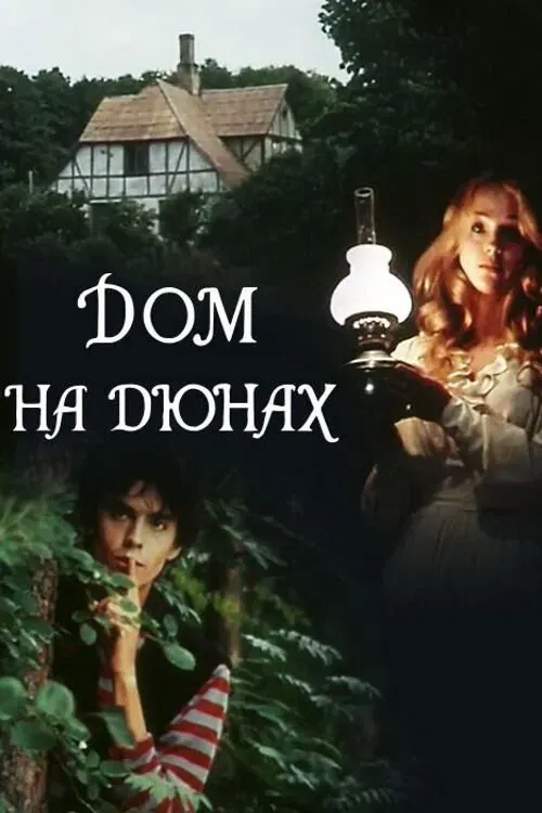Poster of the movie House on the Dunes