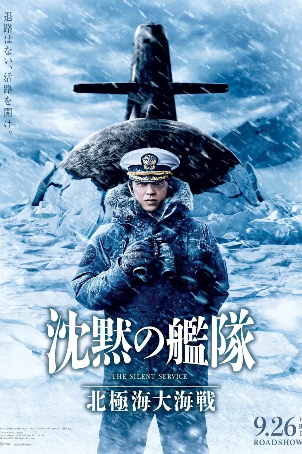 Poster of the movie The Silent Service: The Great Sea Battle of the Arctic Ocean