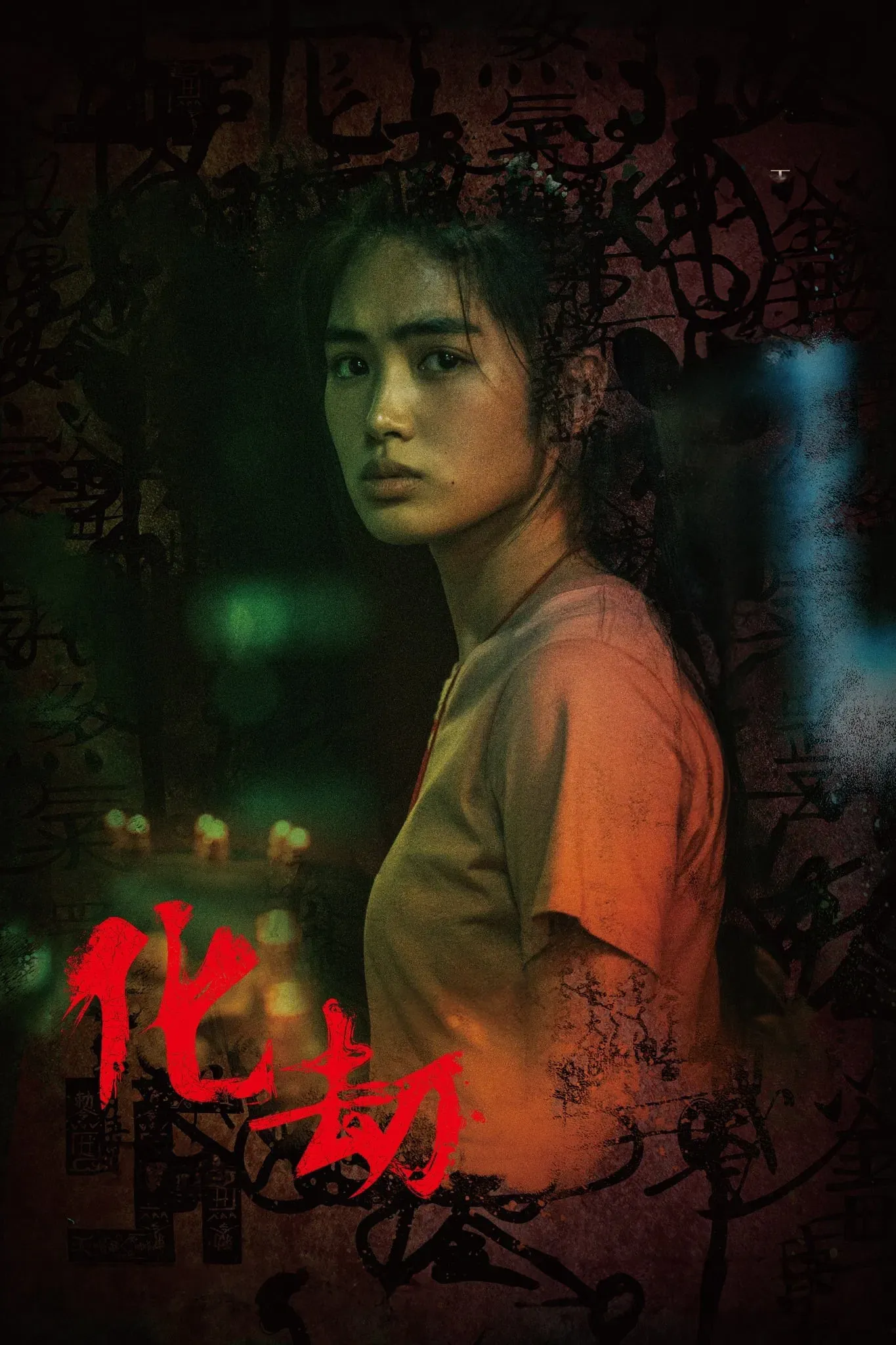 Poster of the movie Antikalpa