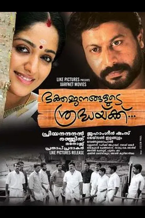 Poster of the movie Bhakthajanangalude Sradhakku