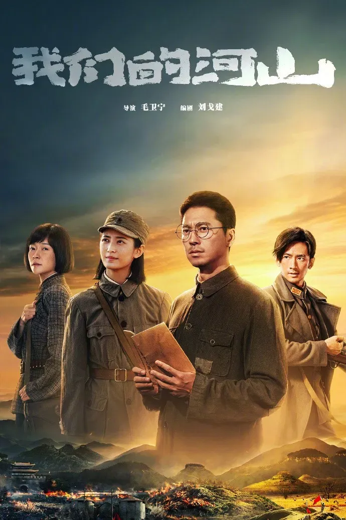 Poster of Our Homeland