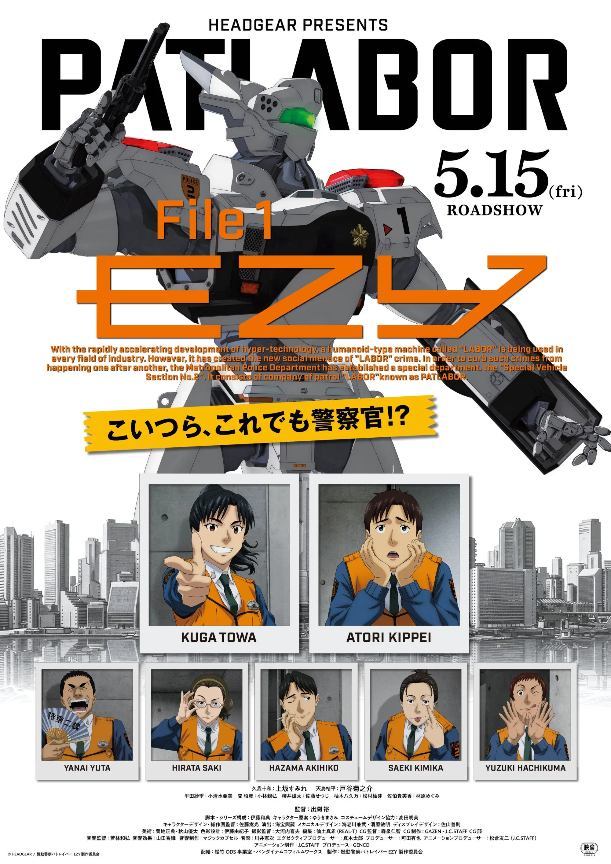 Poster for Patlabor EZY: File 1