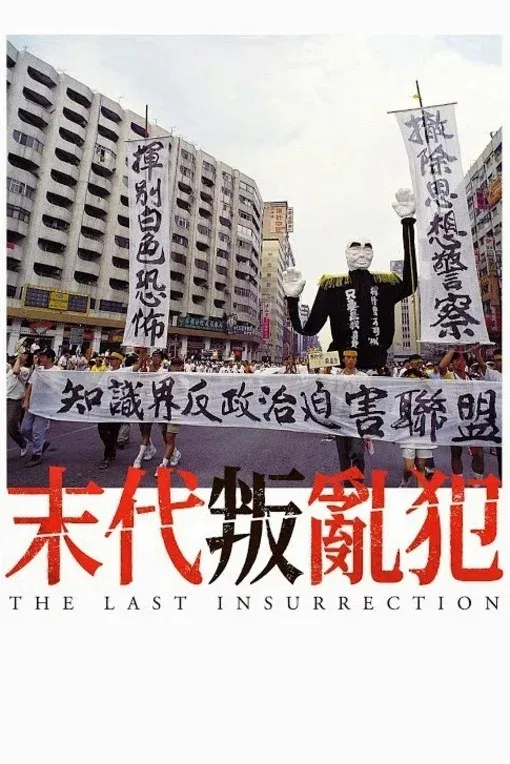Poster for The Last Insurrection