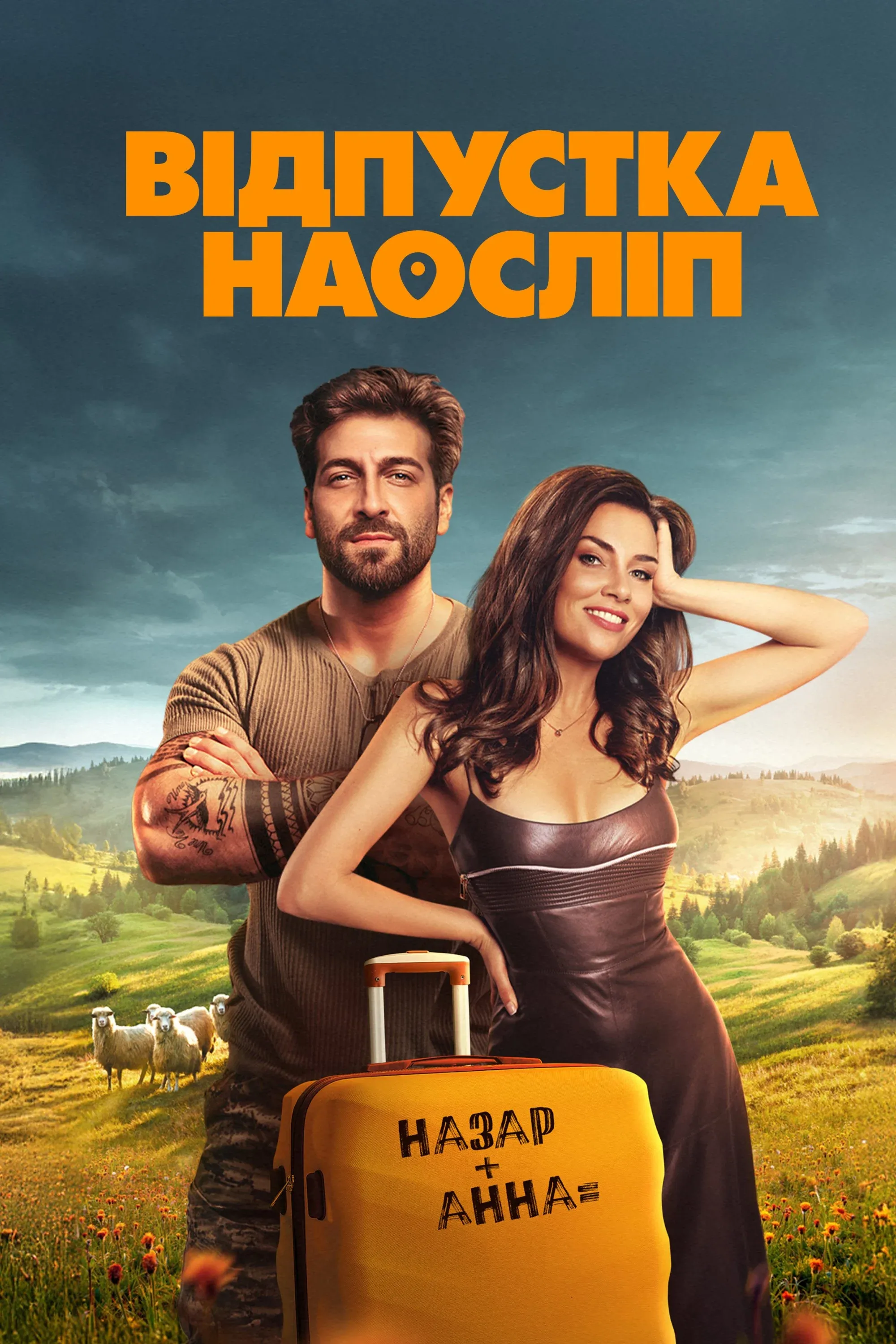 Poster for Blind Vacation