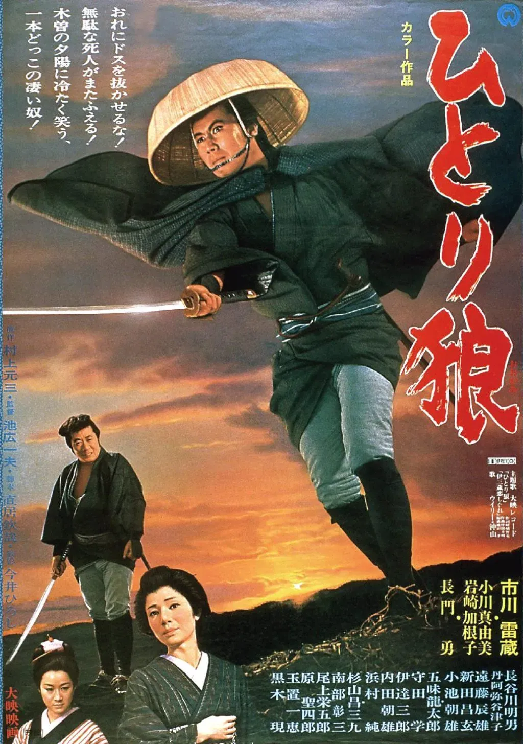 Poster of the movie Lone Wolf Isazo