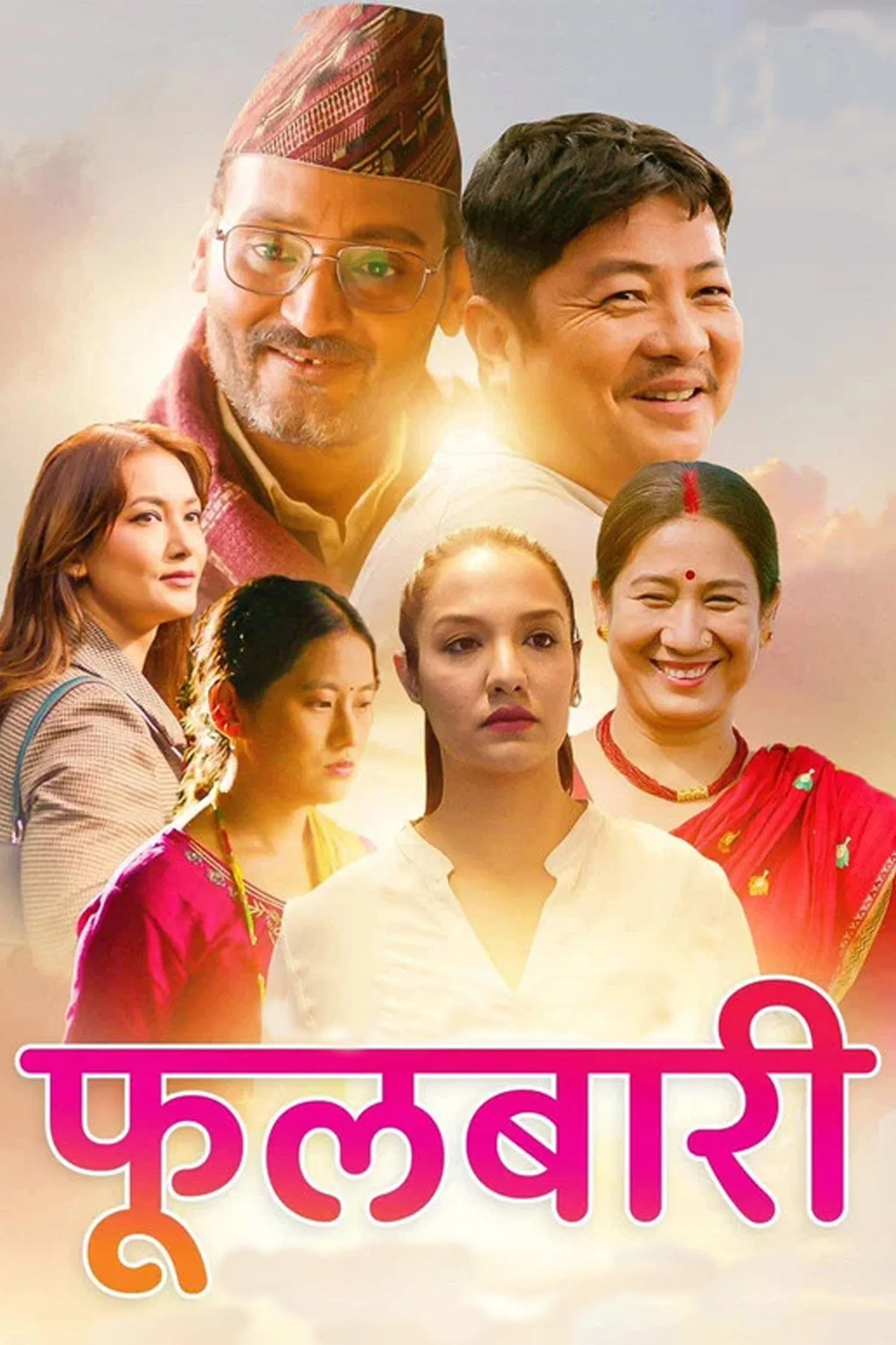 Poster for Fulbari
