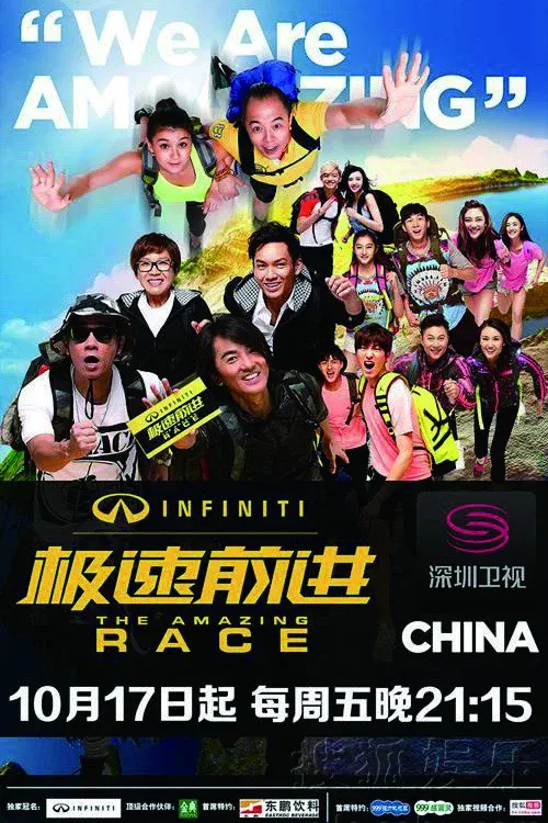 Poster of The Amazing Race China