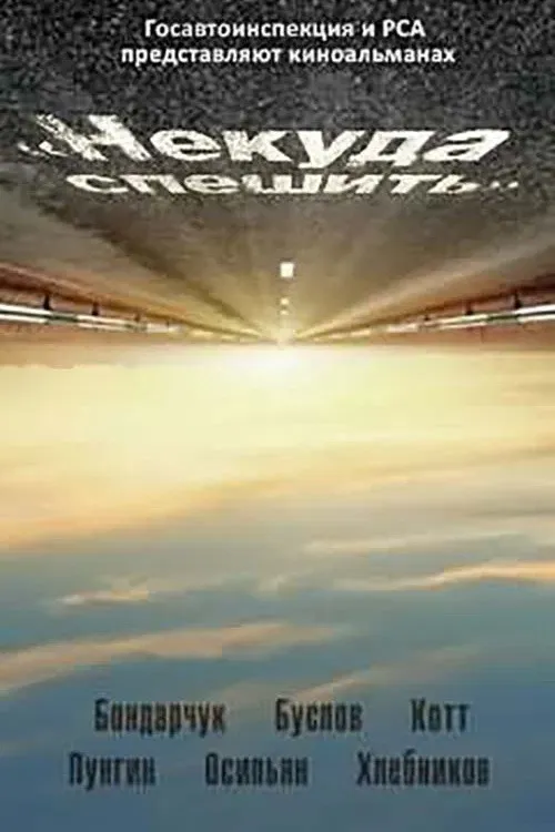 Poster of the movie There's No Hurry