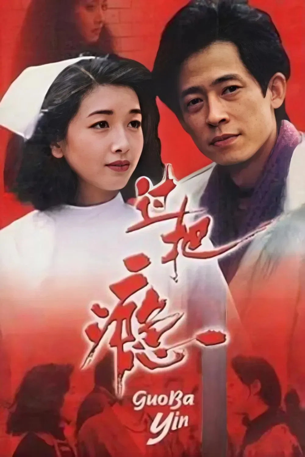 Poster of A Sentimental Story