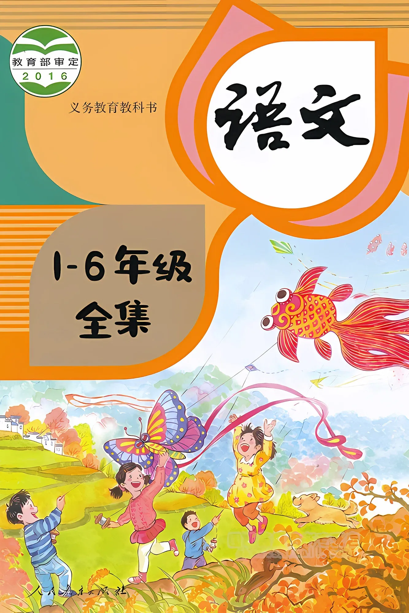 Poster of 语文趣味动画 - 部编版
