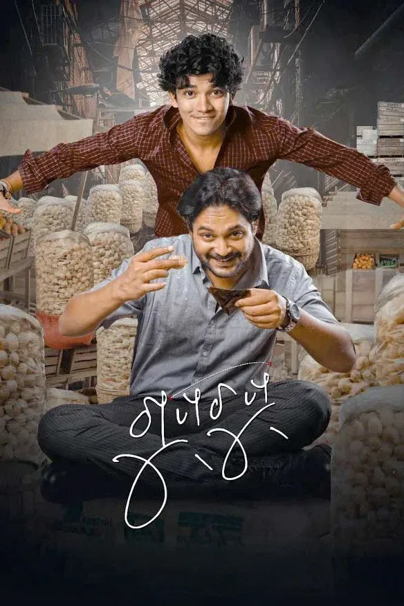 Poster for Gupchup