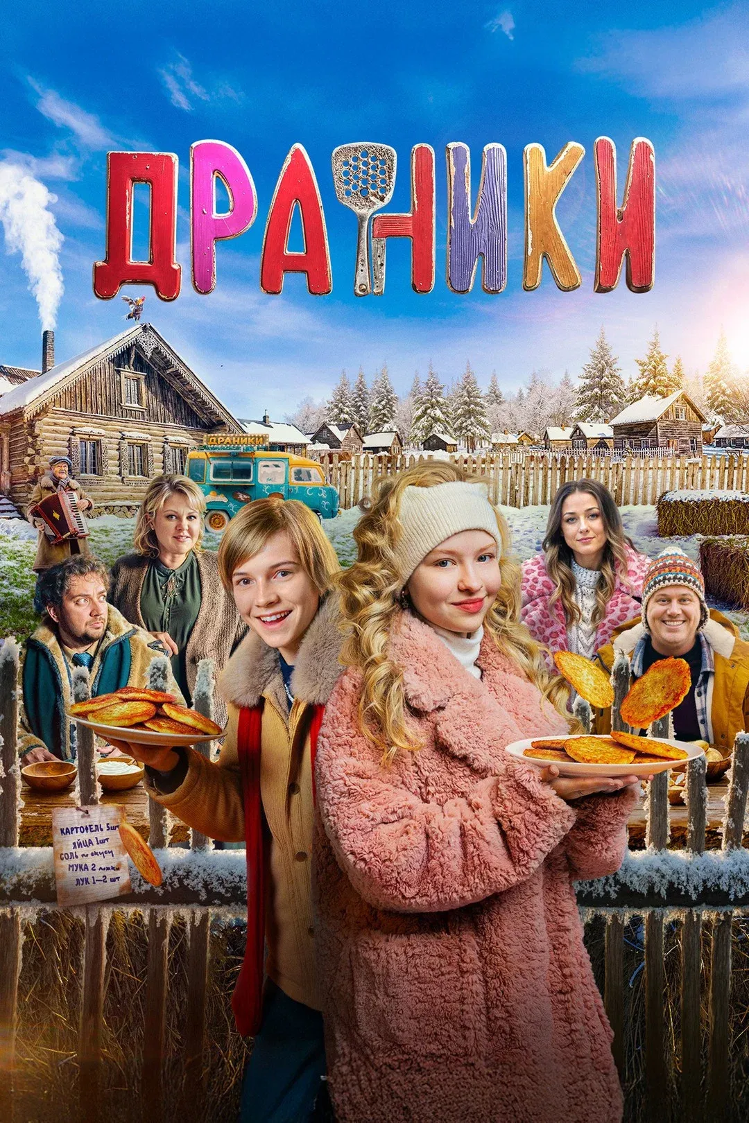Poster for Draniki