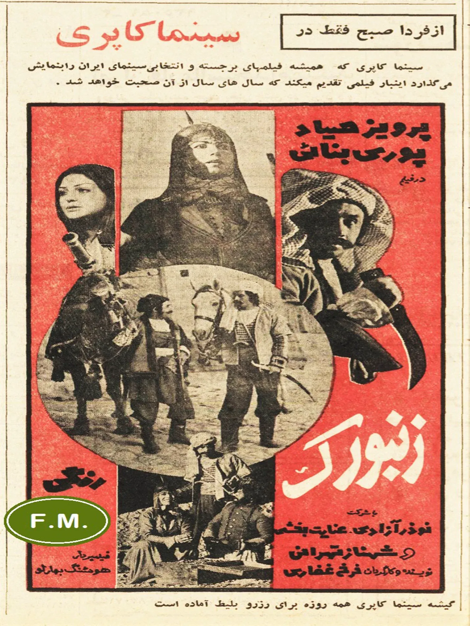 Poster for The Falconet