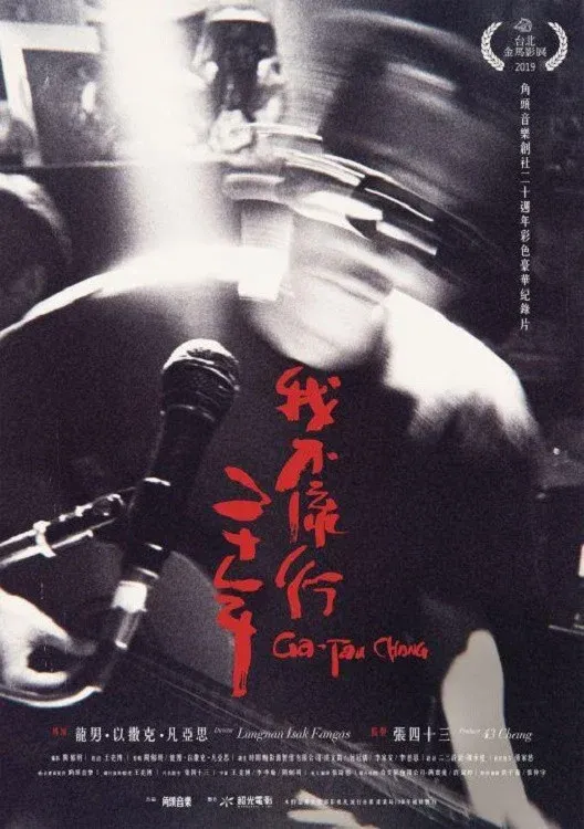 Poster for Ga-Tau Chang