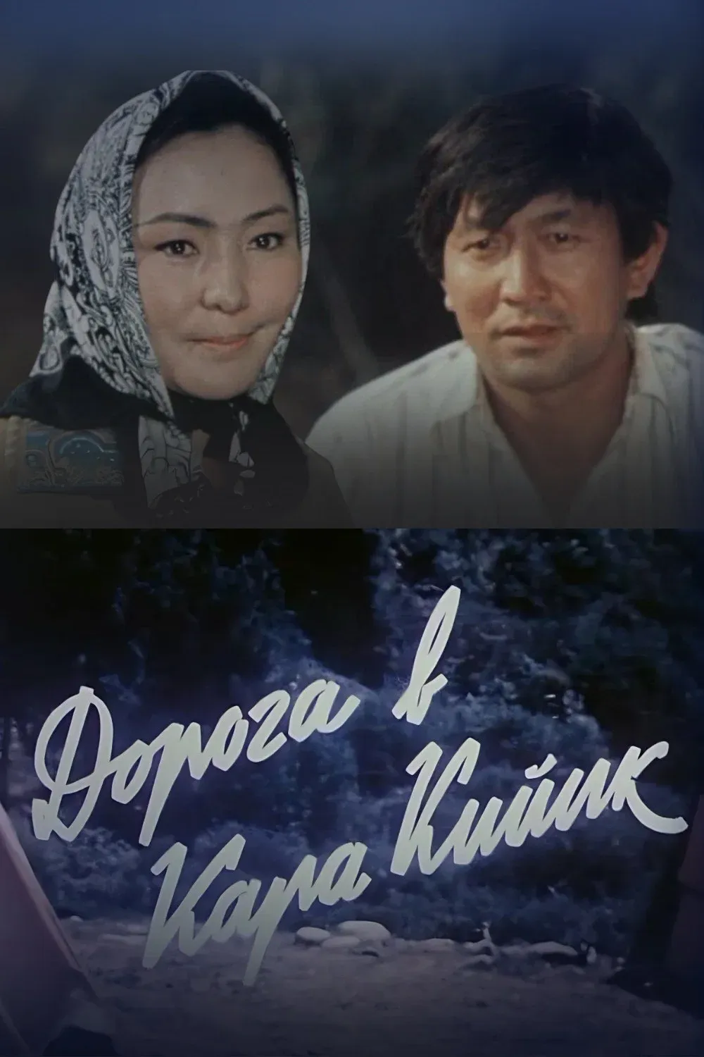 Poster for Road to Kara-Kiyik